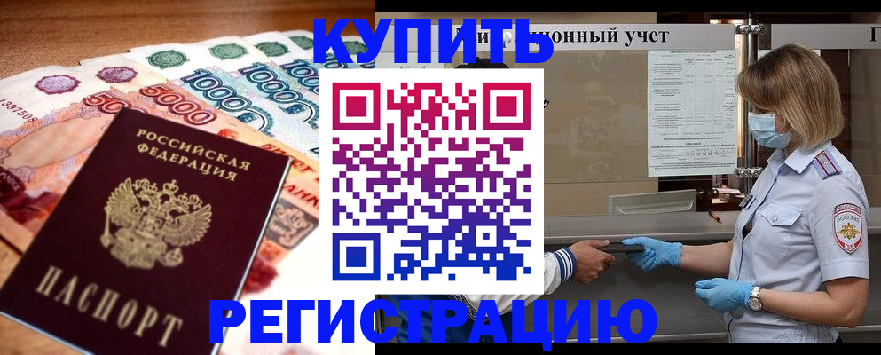 прописка для школы в Усть-Лабинске