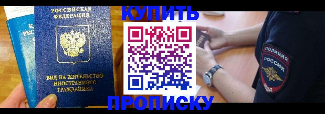 прописка иностранных граждан в Усть-Лабинске