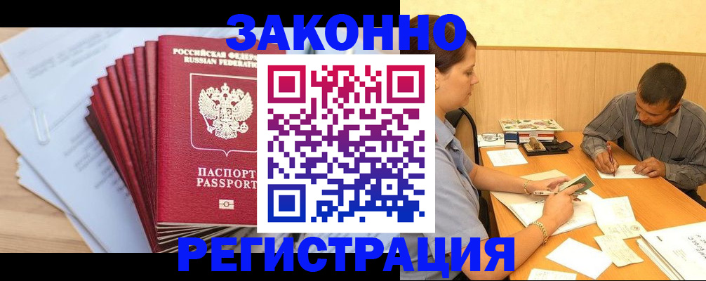 прописка для кредита в Усть-Лабинске