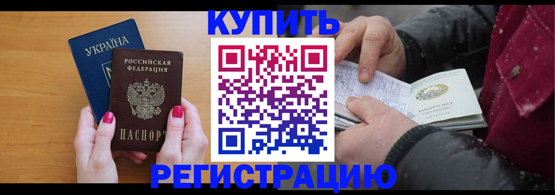 прописка регистрация в Усть-Лабинске