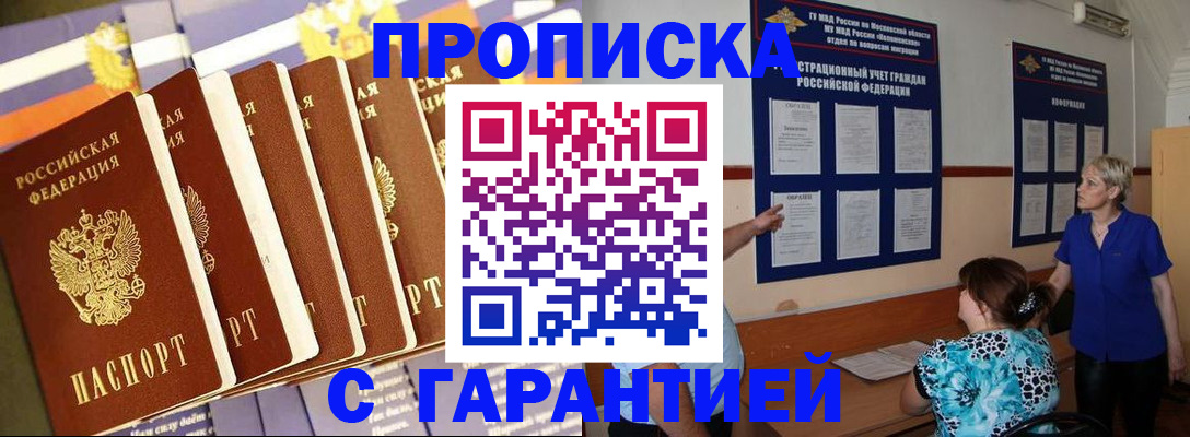 прописка 2025 в Усть-Лабинске